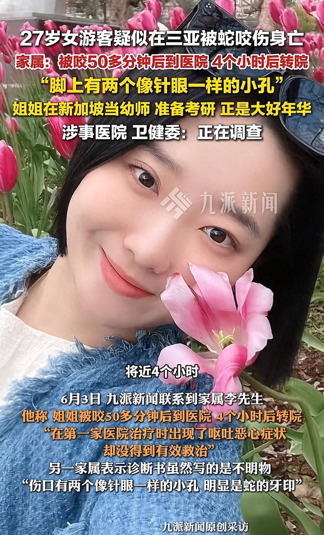 女孩被蛇咬身亡涉事医院被调查专家愤怒发声