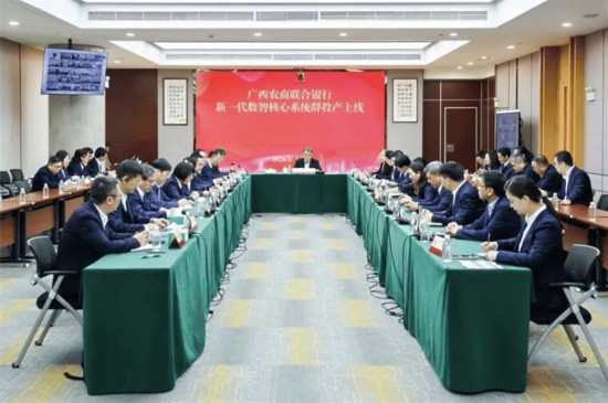 广西农商联合银行新一